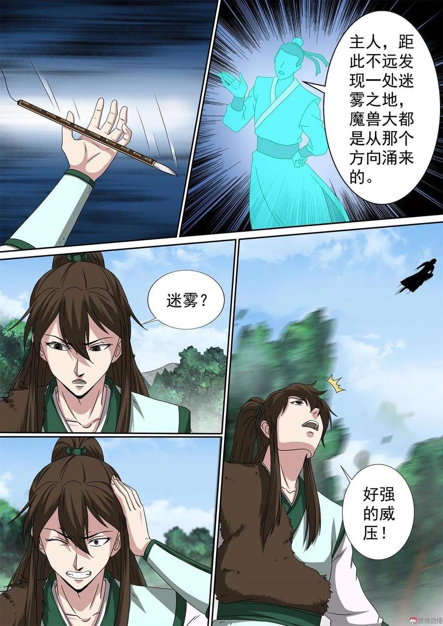 第77话 异变陡生