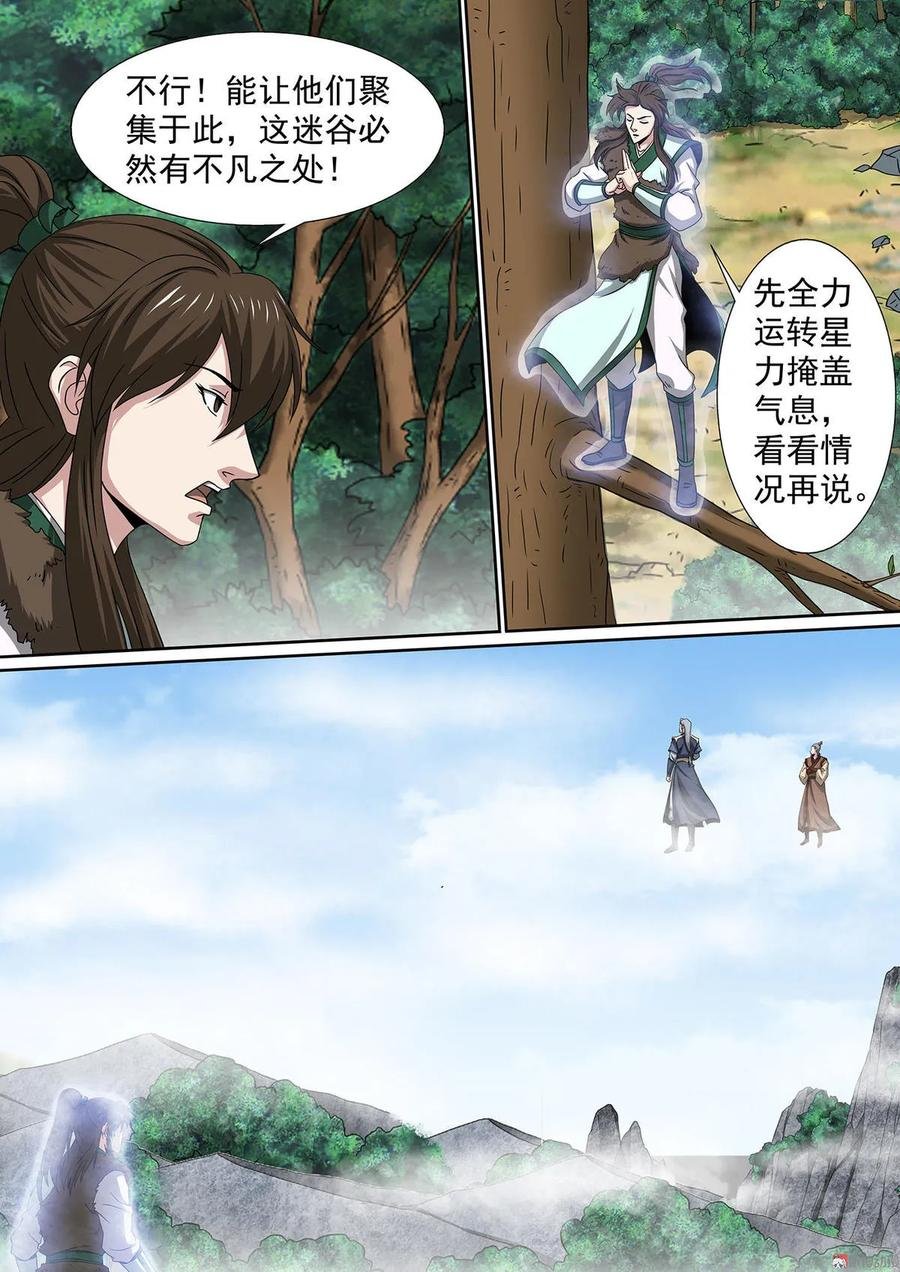 第78话 迷谷宝地