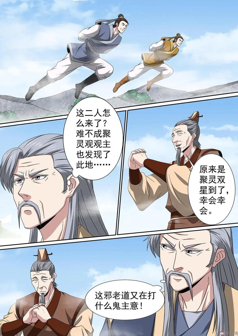 第78话 迷谷宝地