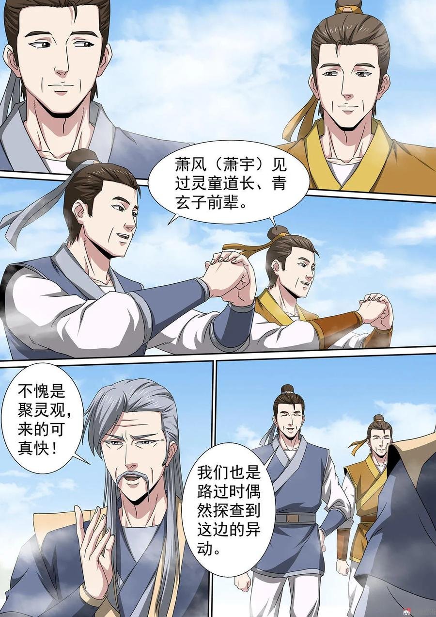 第78话 迷谷宝地