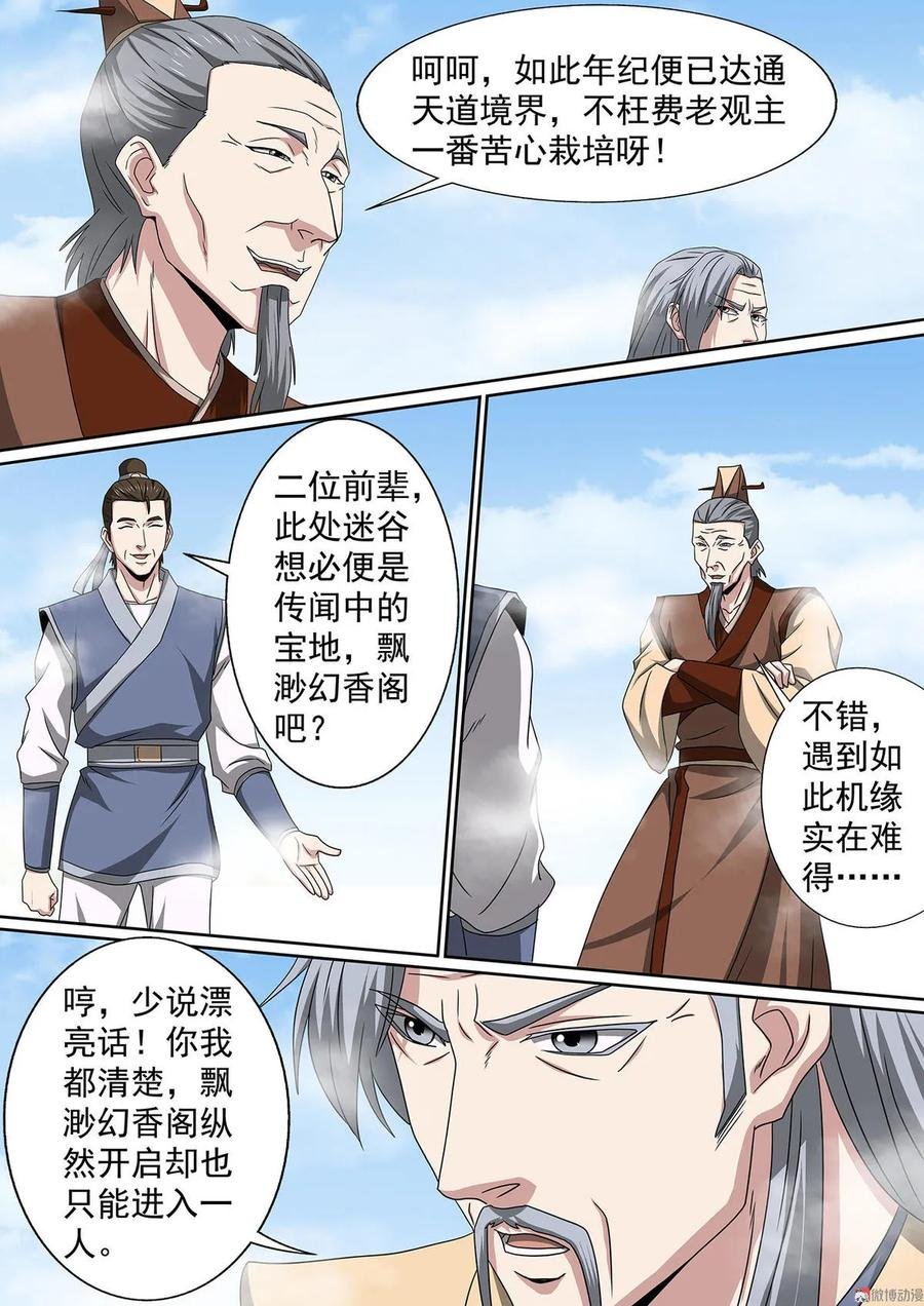 第78话 迷谷宝地