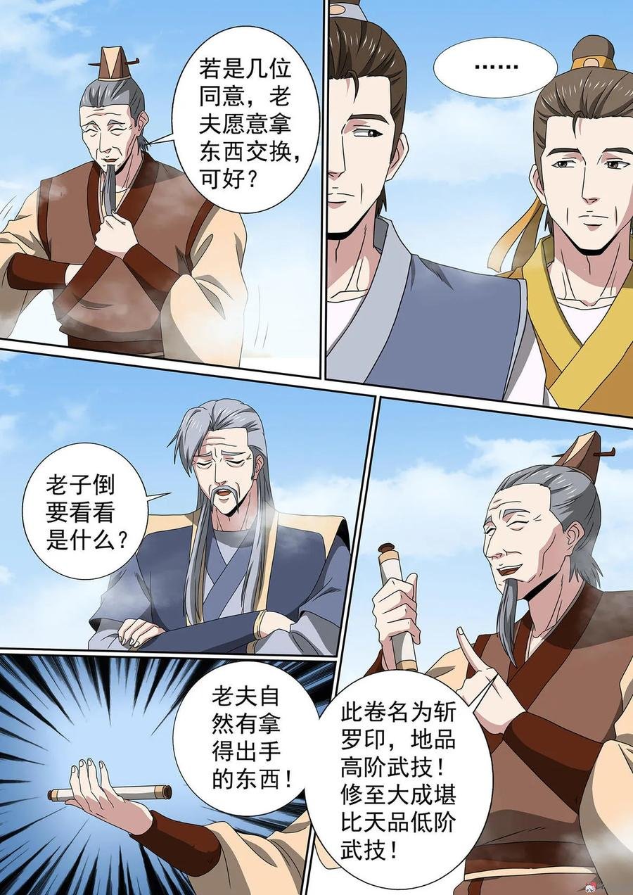 第79话 平价交易