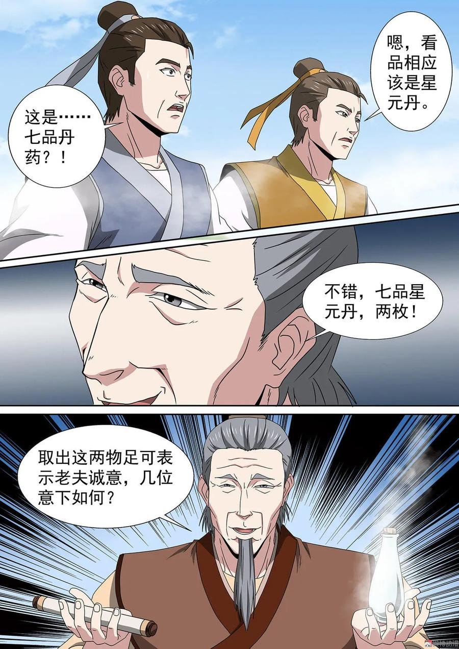 第79话 平价交易