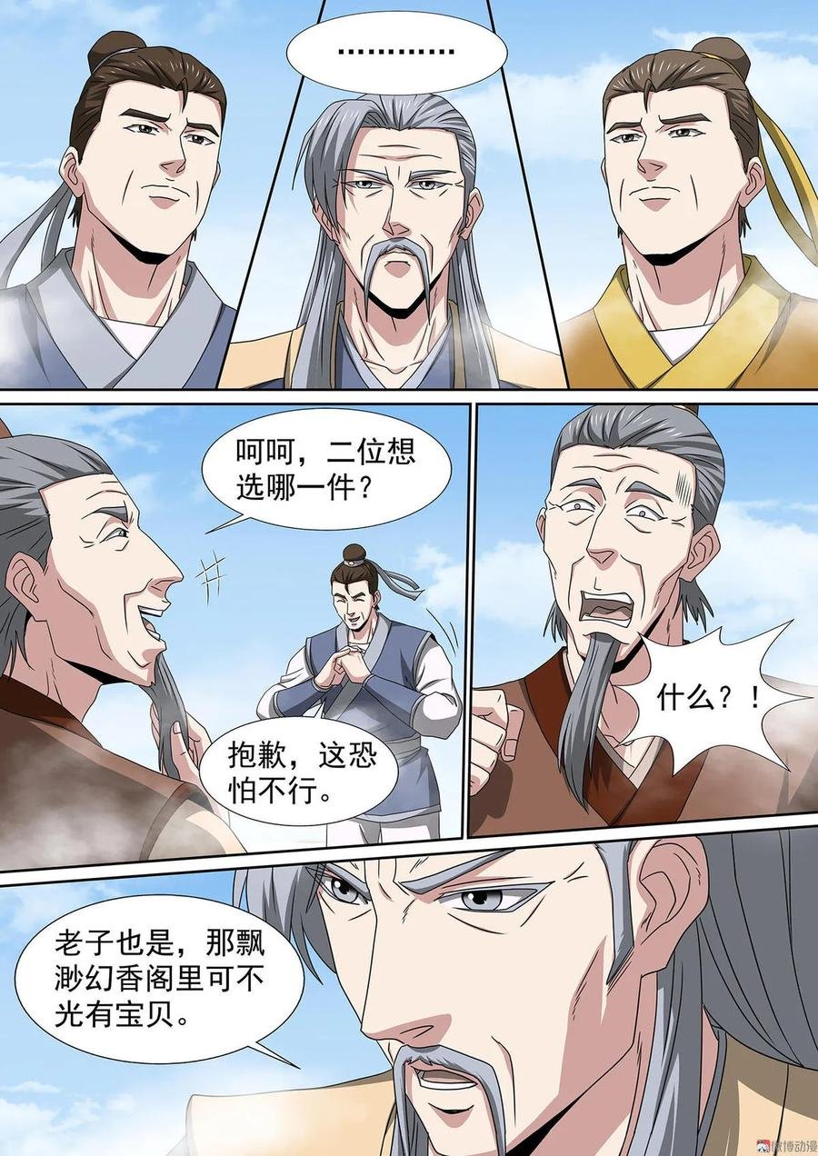 第79话 平价交易