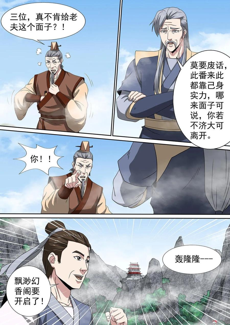 第79话 平价交易