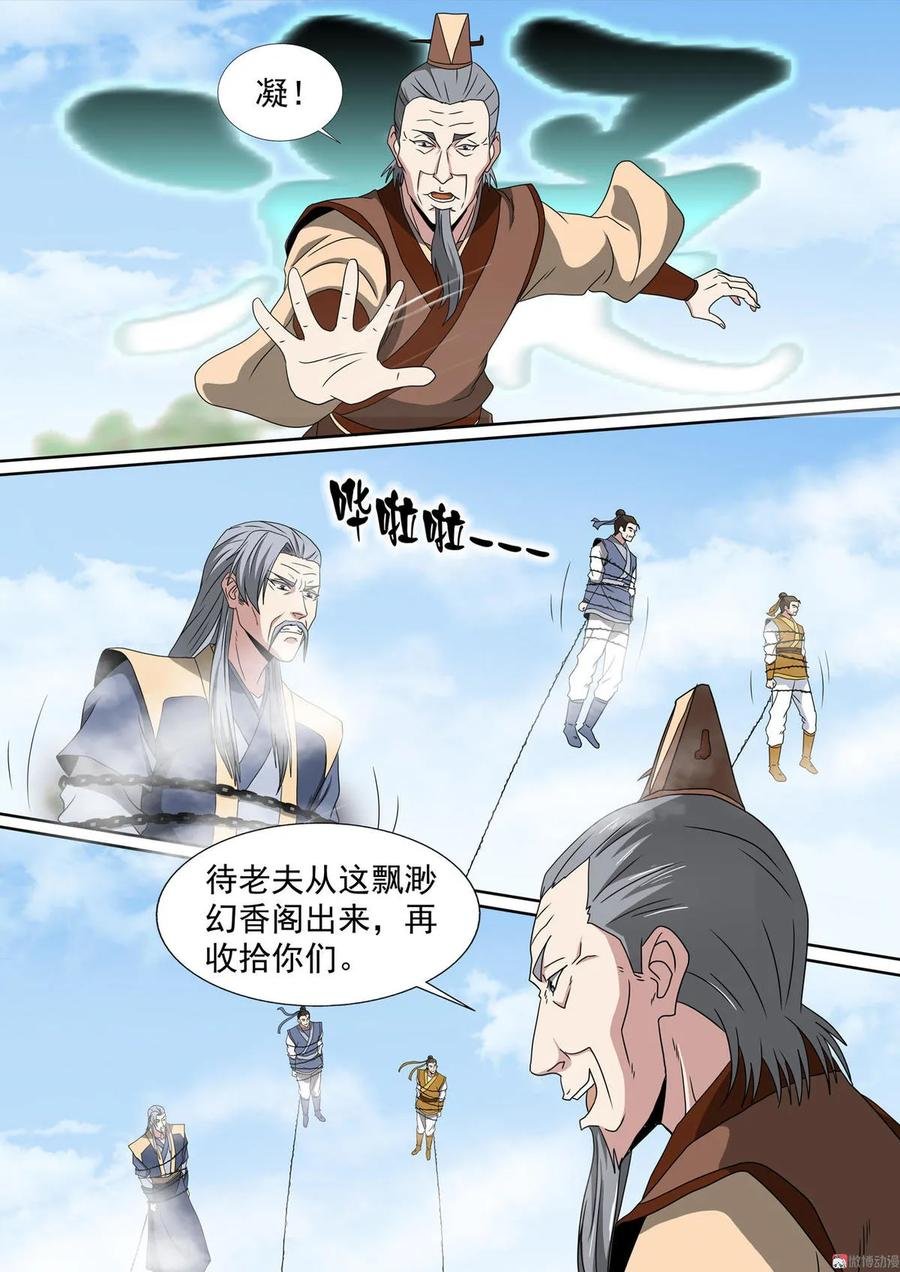 第80话 狭路相逢