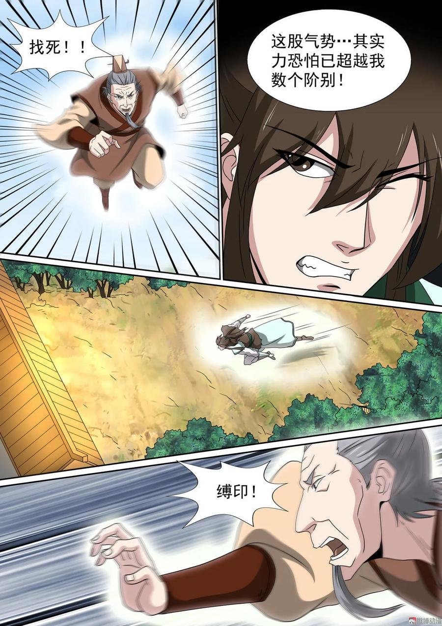 第80话 狭路相逢