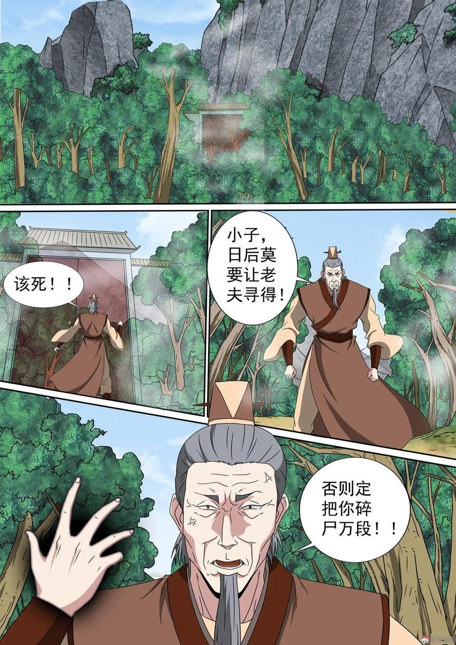 第81话 飘渺幻香阁
