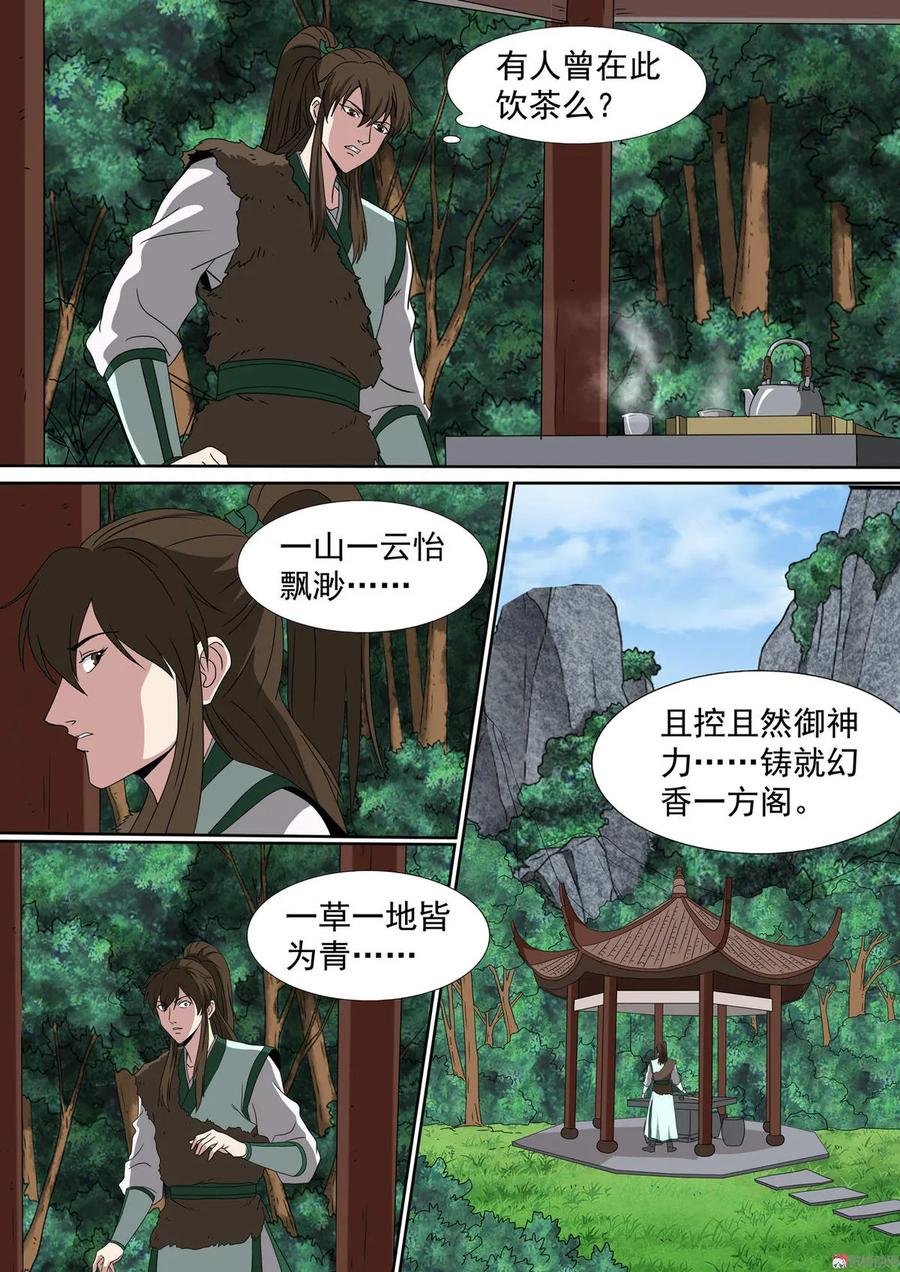 第81话 飘渺幻香阁