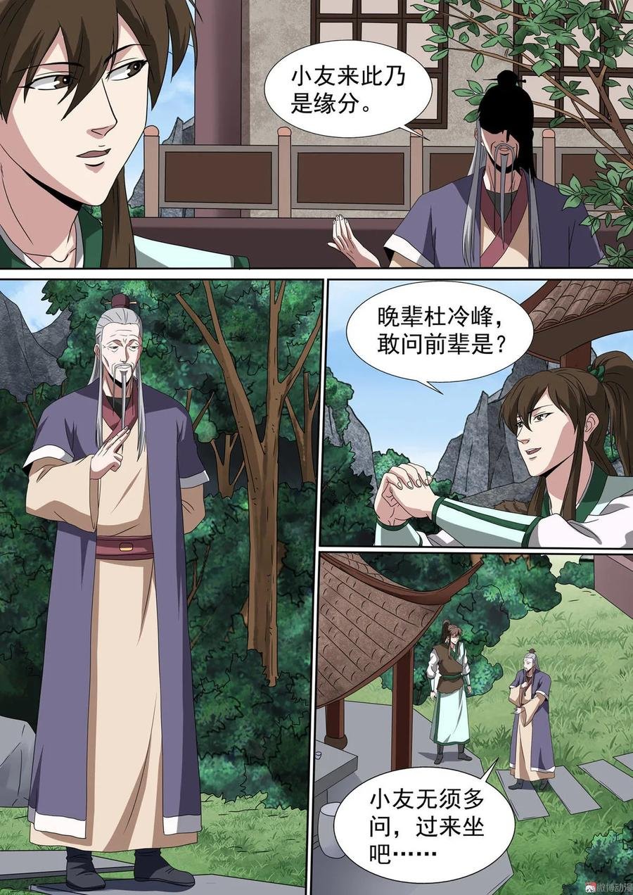 第81话 飘渺幻香阁