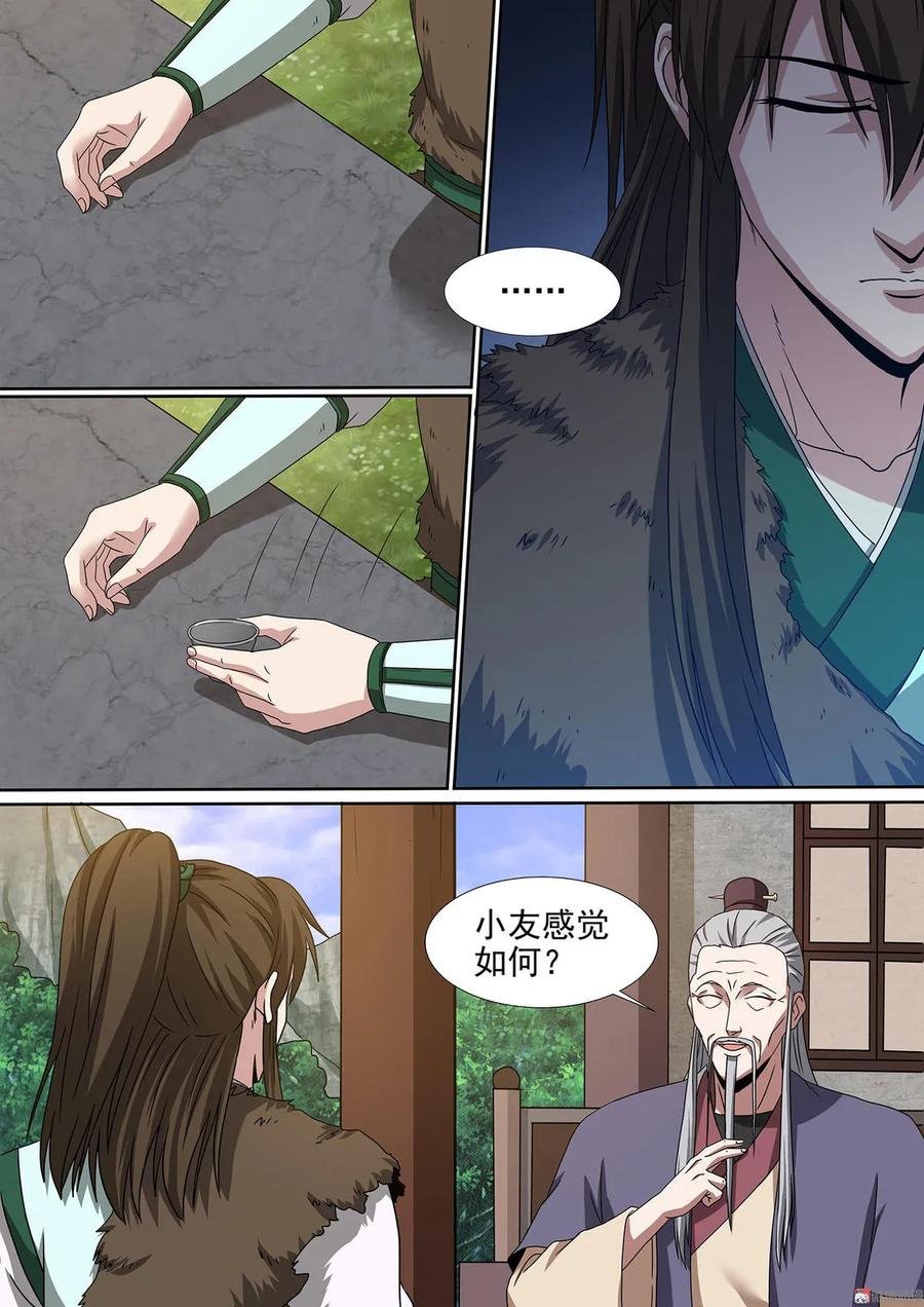 第82话 三杯粗茶