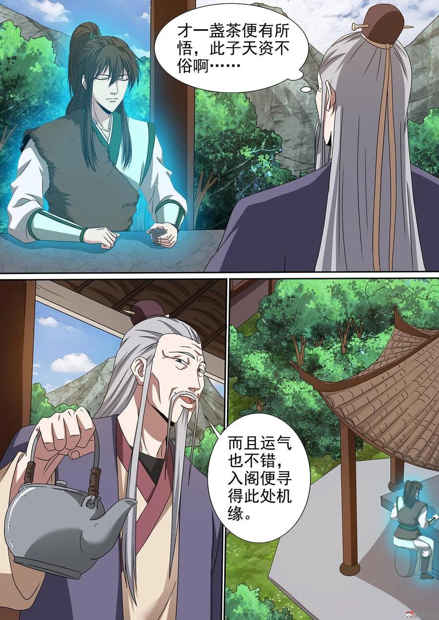 第82话 三杯粗茶