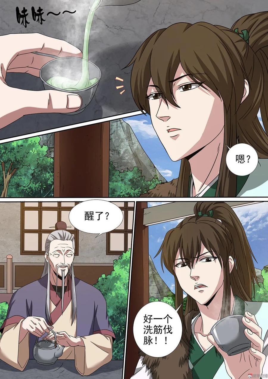 第82话 三杯粗茶