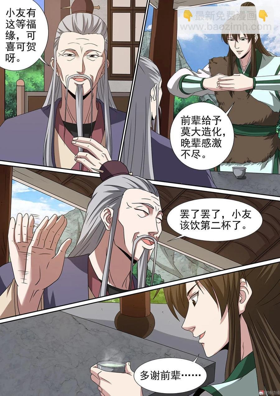 第82话 三杯粗茶