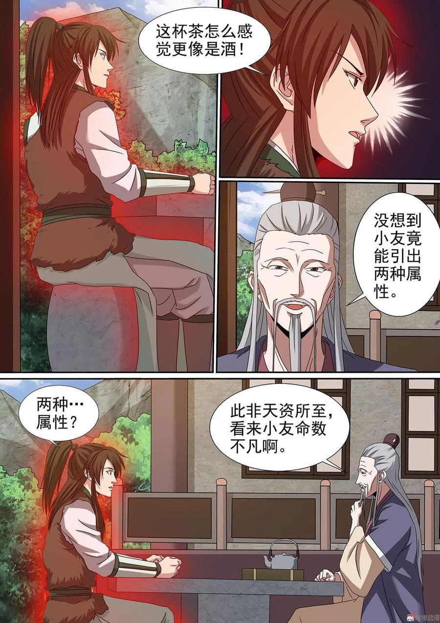 第82话 三杯粗茶