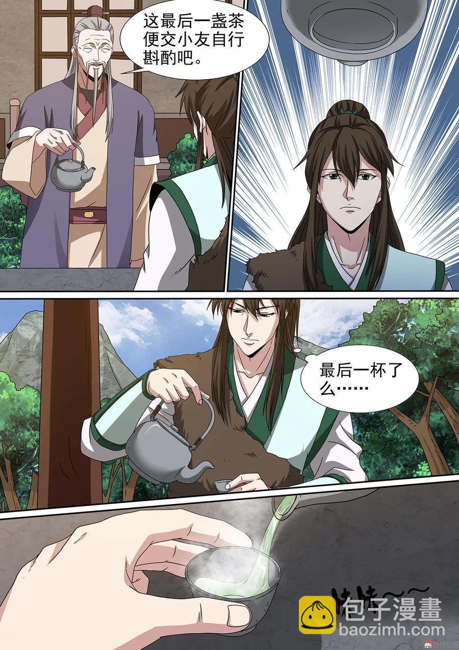 第82话 三杯粗茶