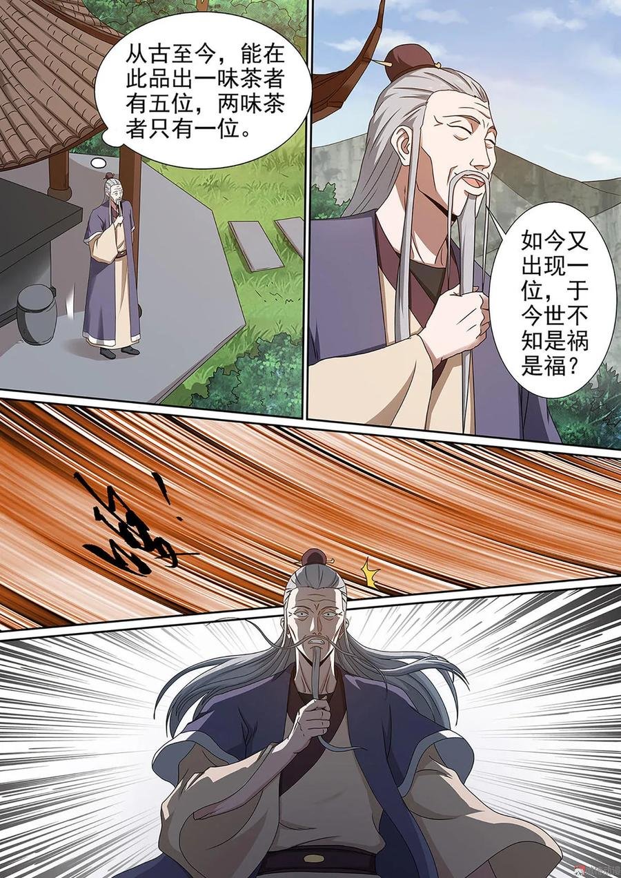 第82话 三杯粗茶