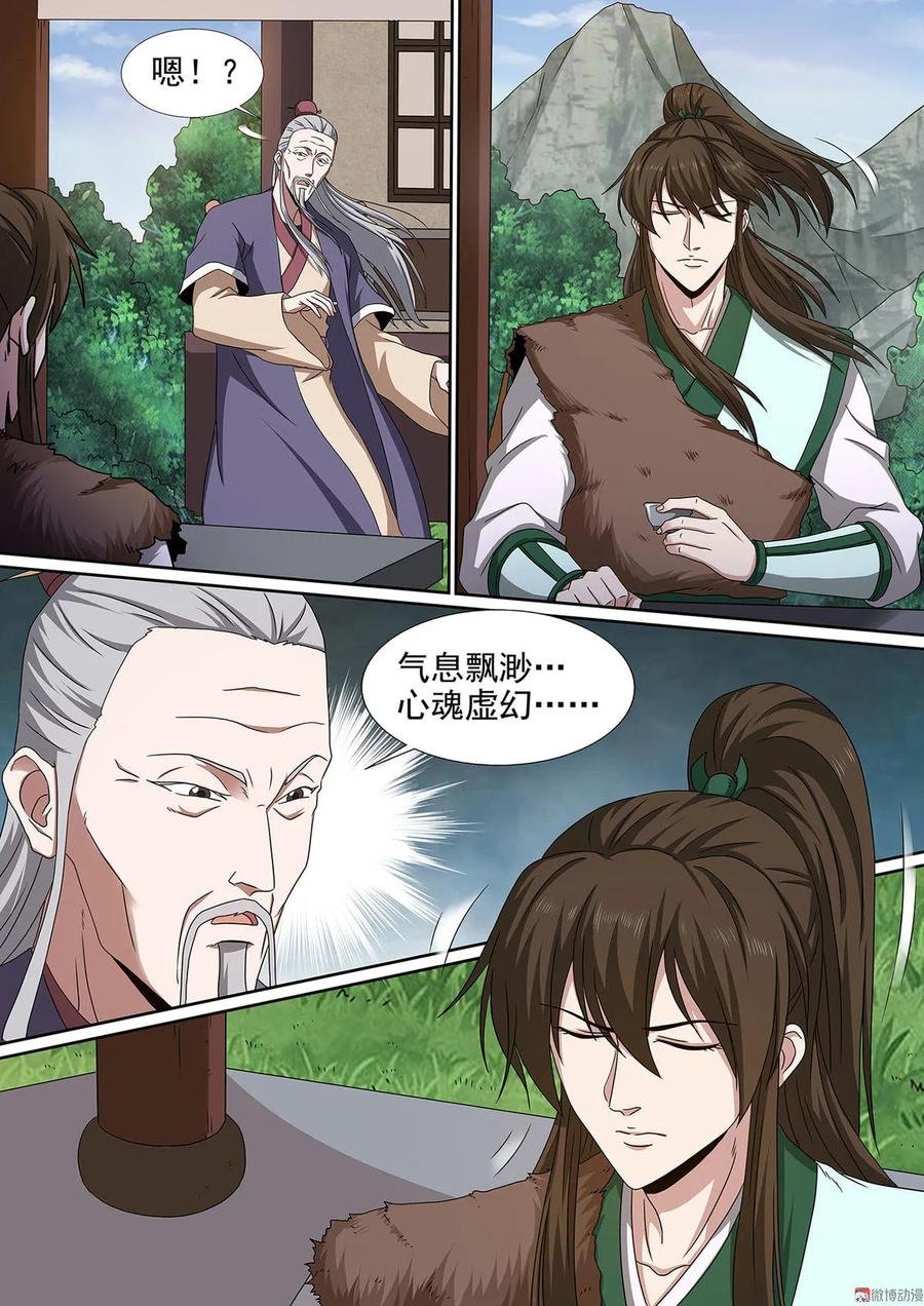 第82话 三杯粗茶