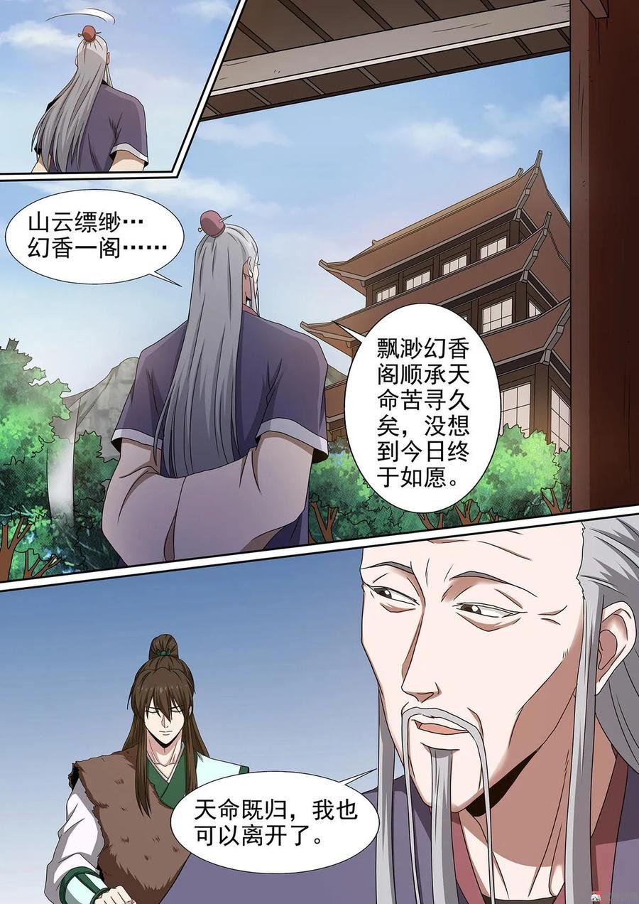 第82话 三杯粗茶