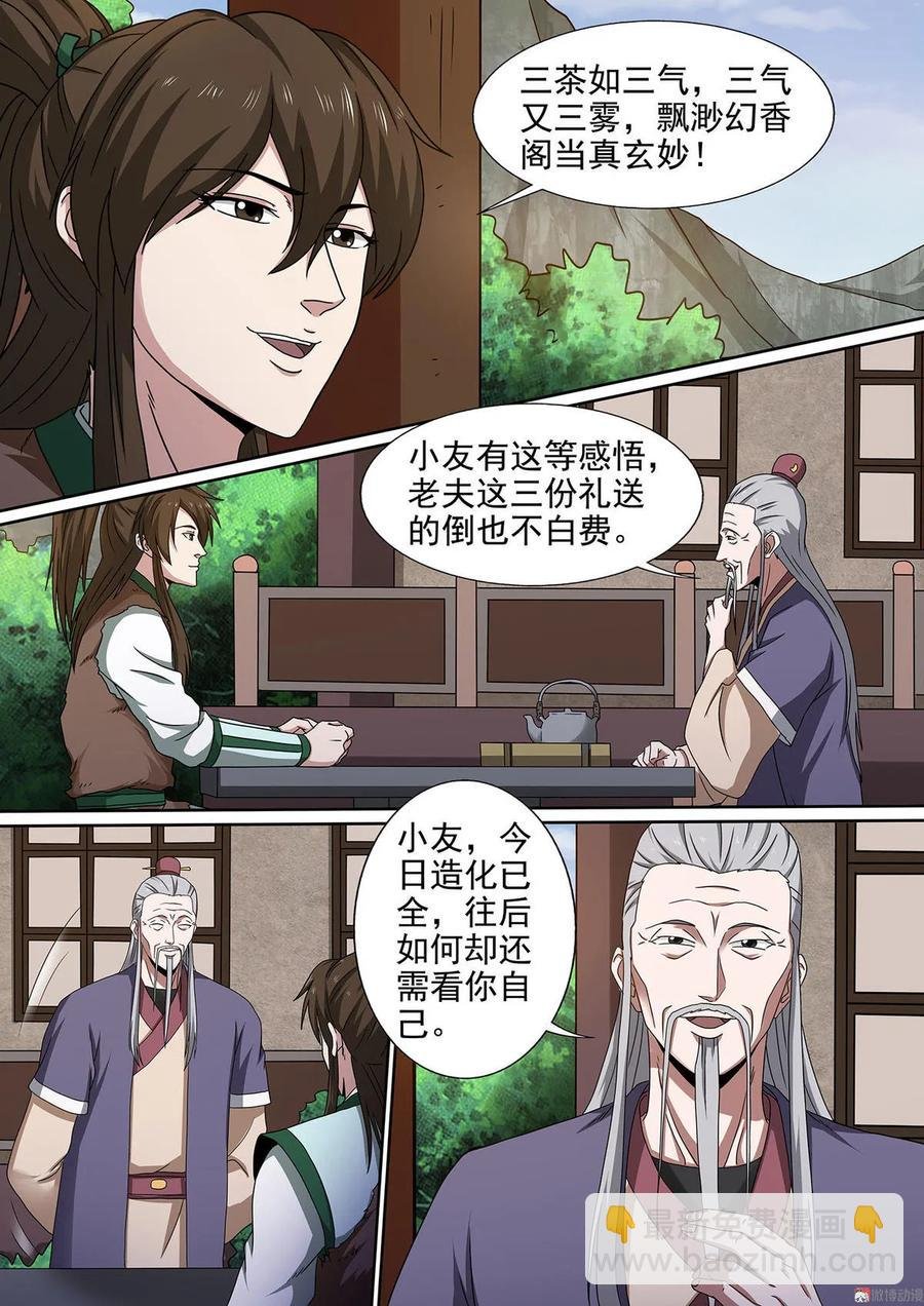 第83话 进无止境