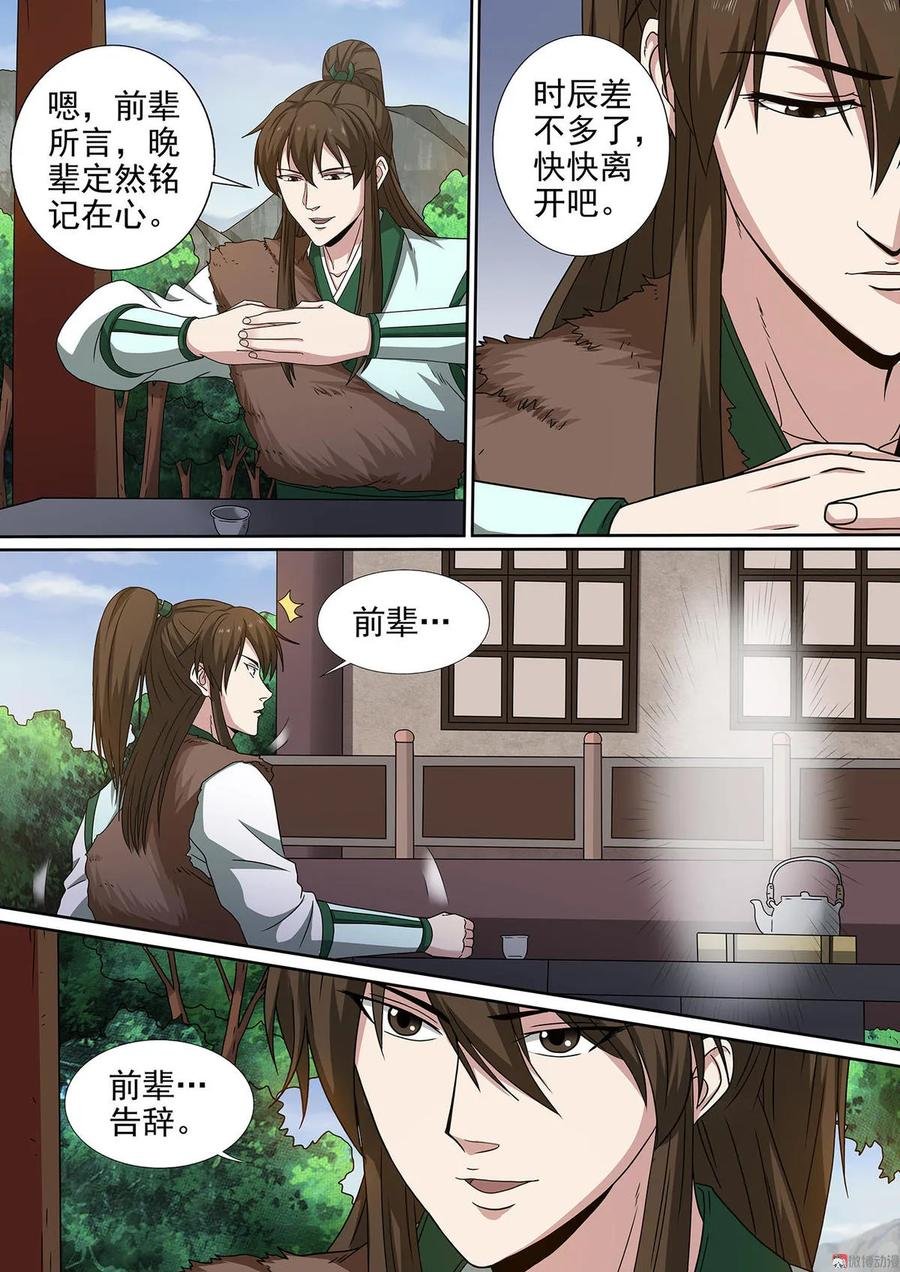 第83话 进无止境