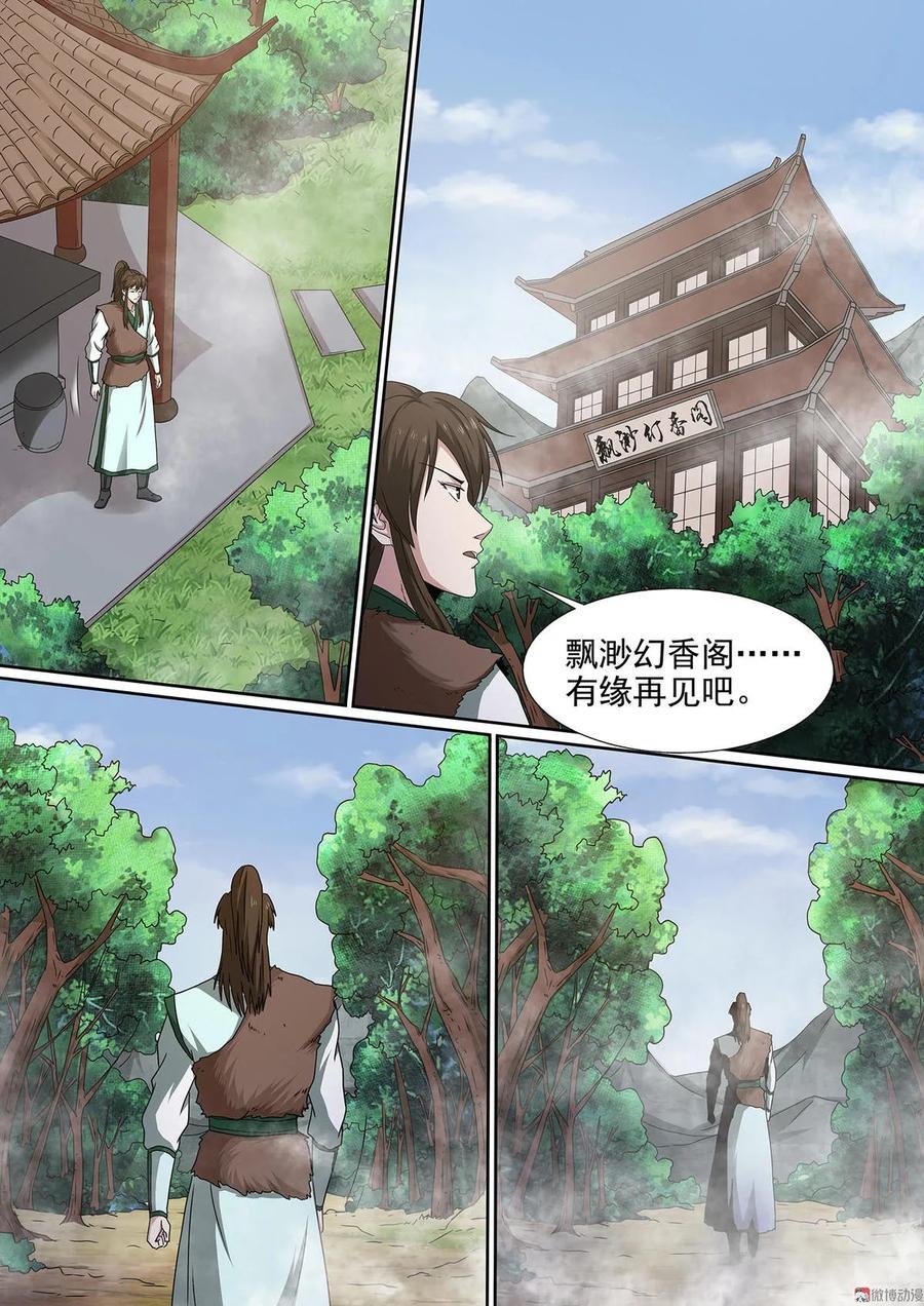 第83话 进无止境