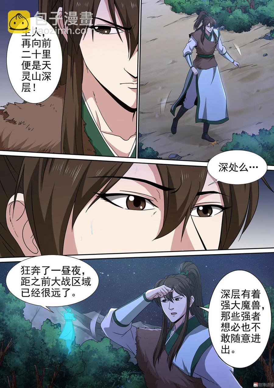 第84话 森然遭遇