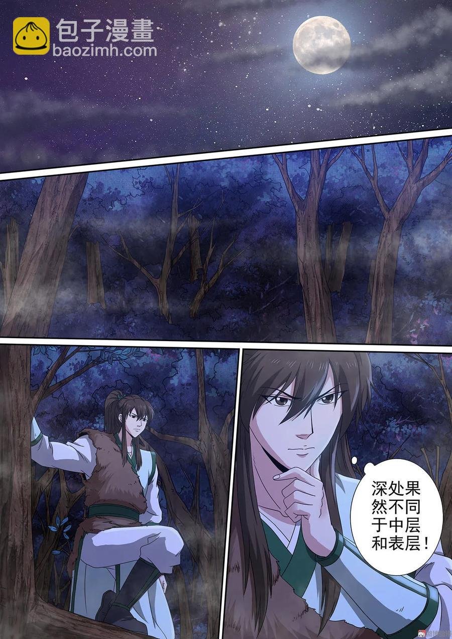 第84话 森然遭遇