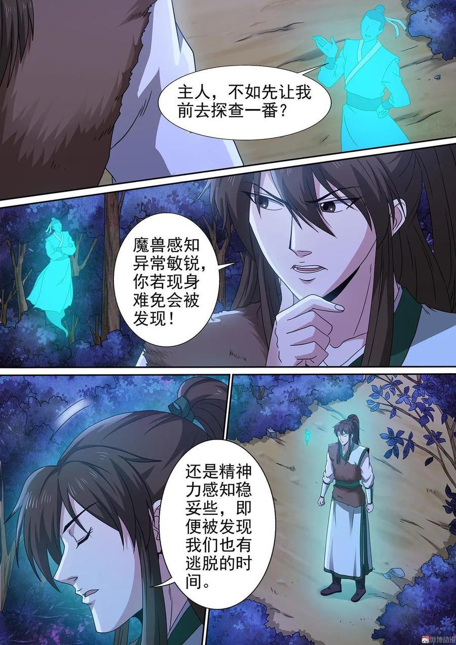第84话 森然遭遇