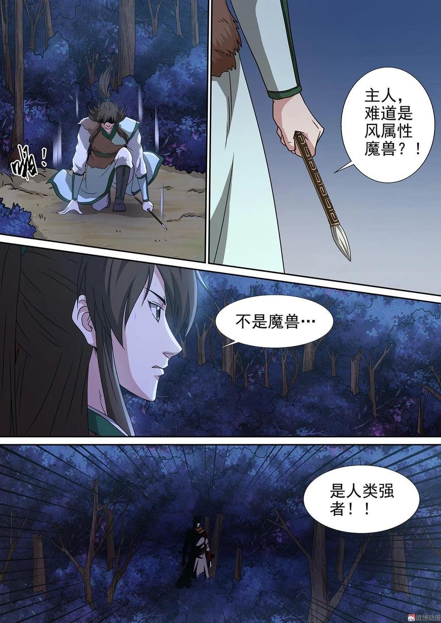 第84话 森然遭遇
