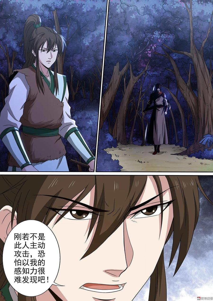 第85话 刀王相邀