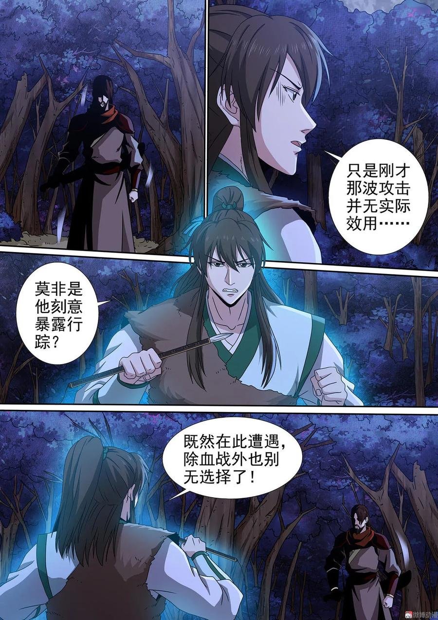 第85话 刀王相邀