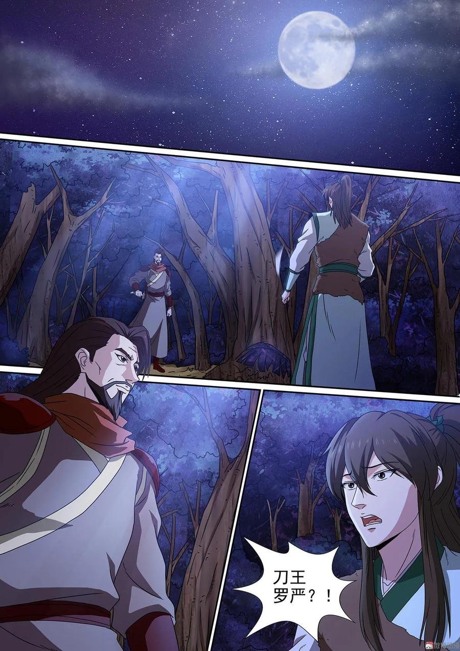 第85话 刀王相邀