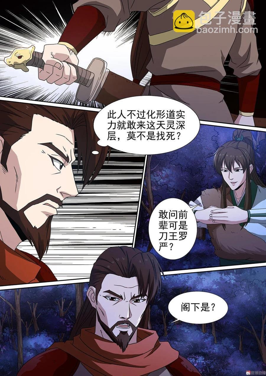 第85话 刀王相邀