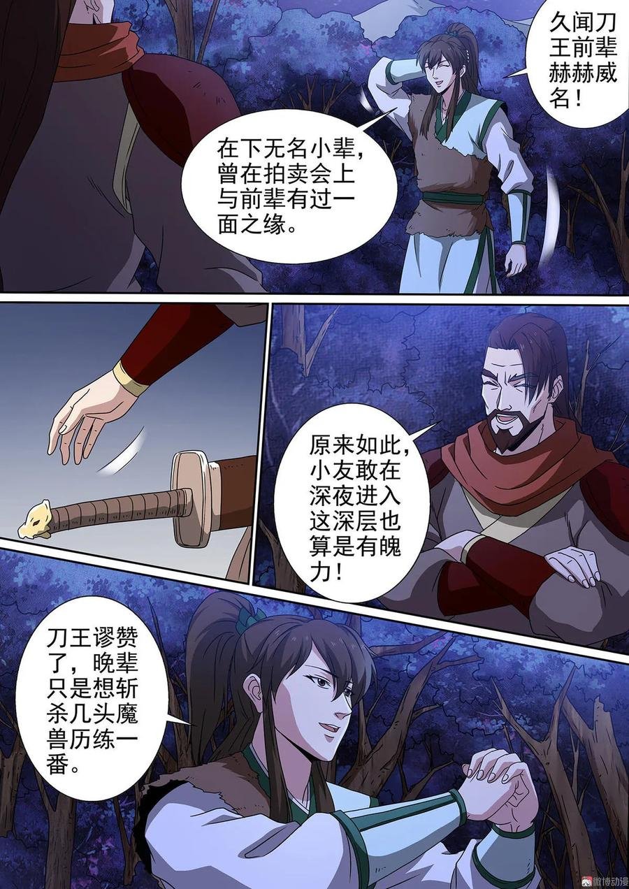 第85话 刀王相邀
