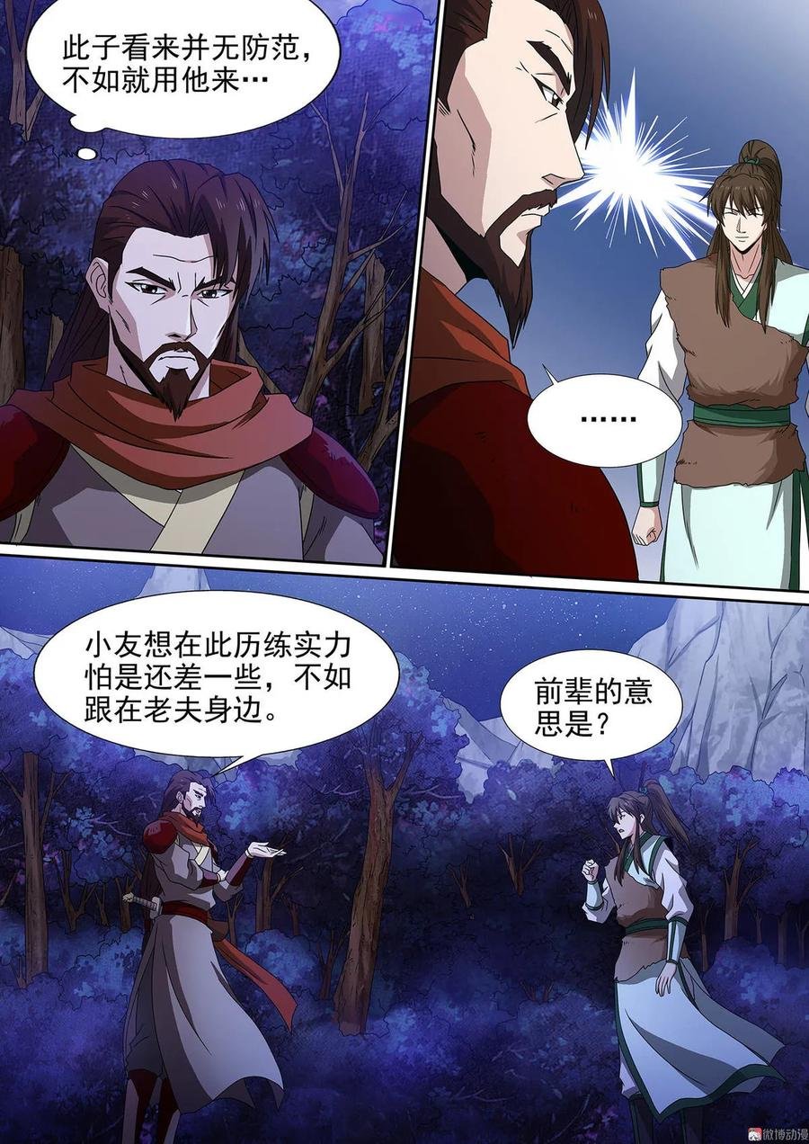 第85话 刀王相邀