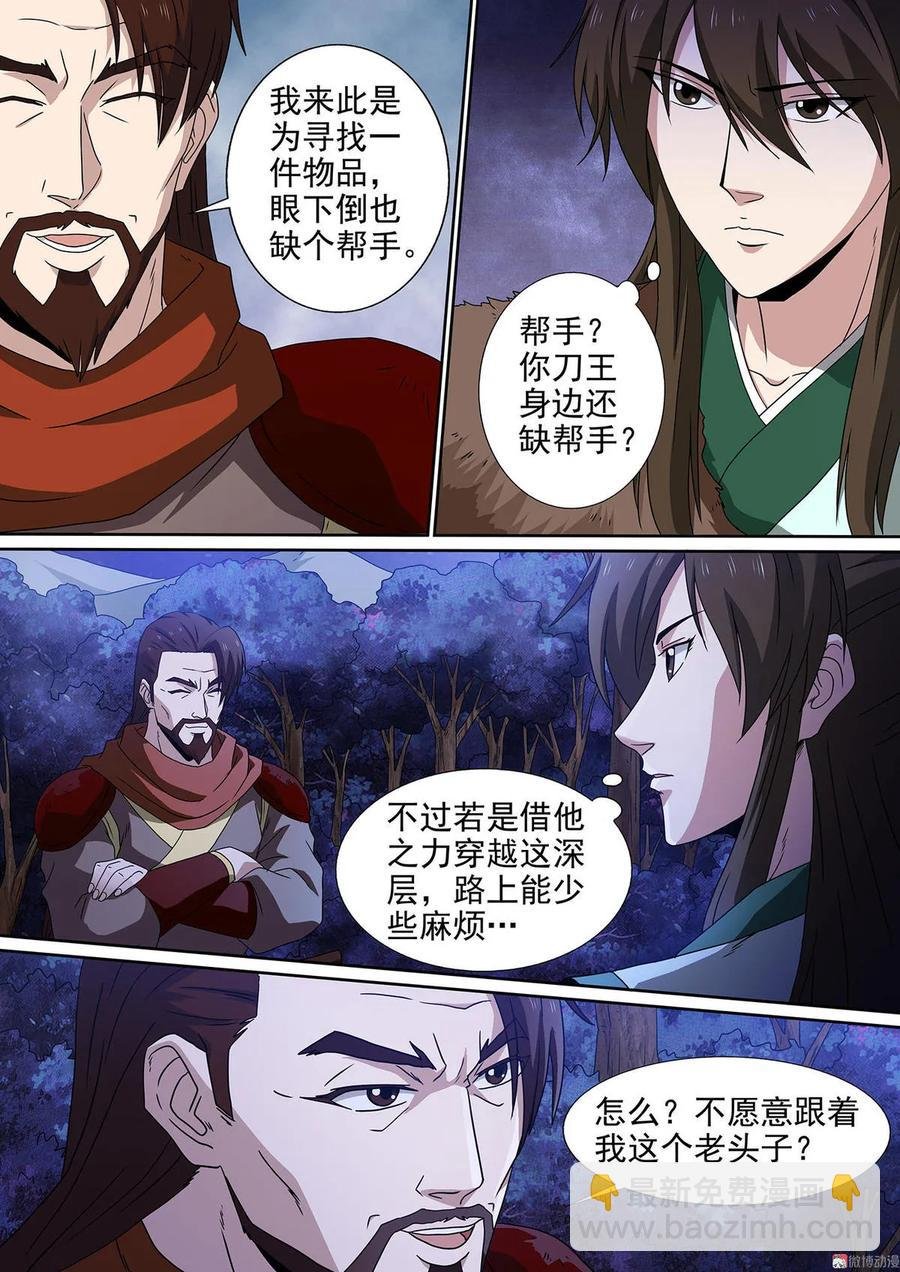 第85话 刀王相邀