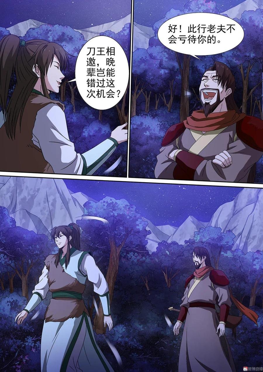 第85话 刀王相邀