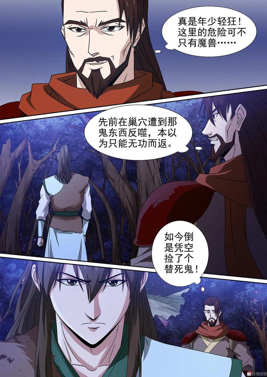 第85话 刀王相邀