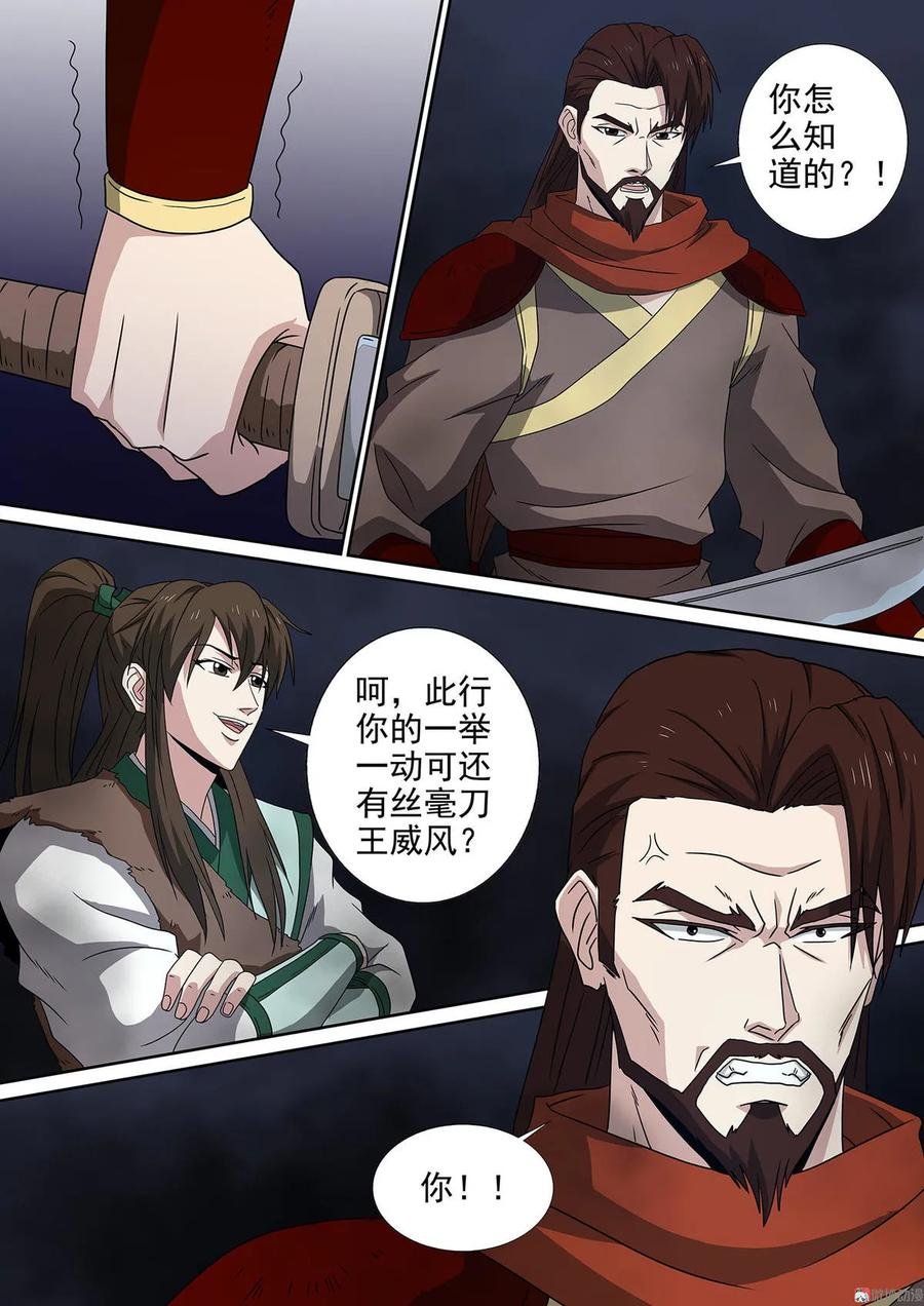 第87话 切中要害