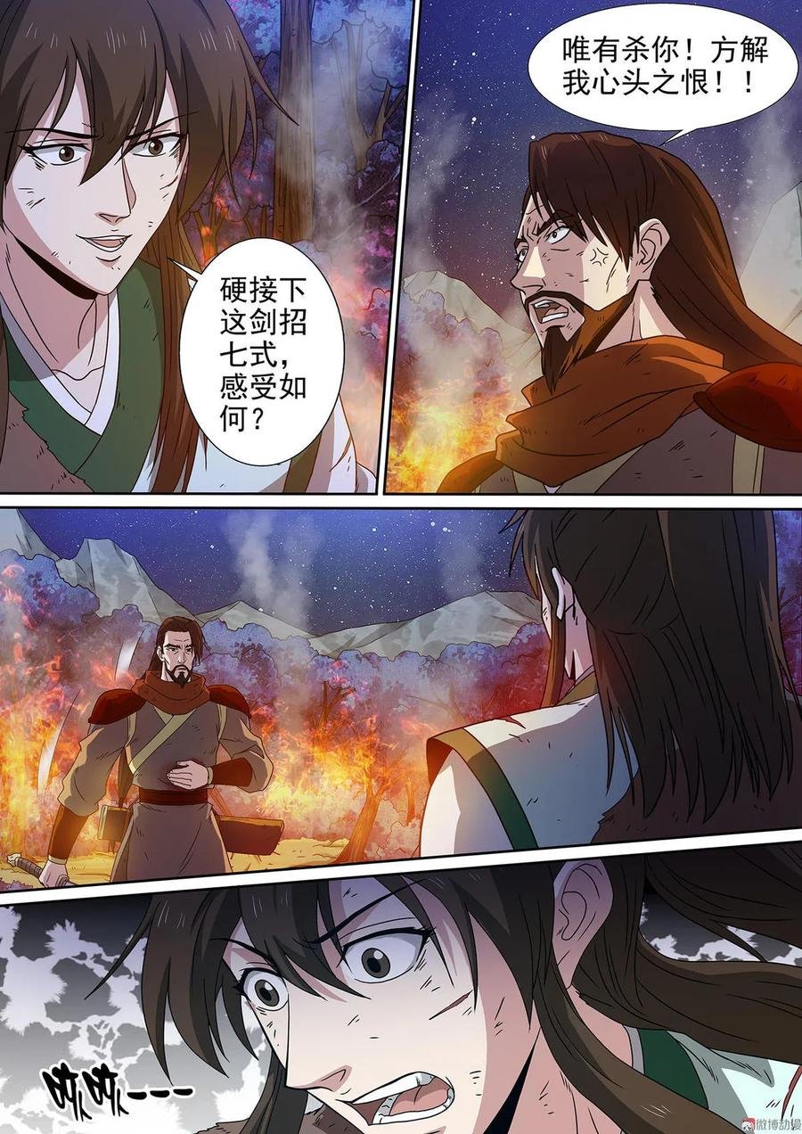 第89话 败局已定