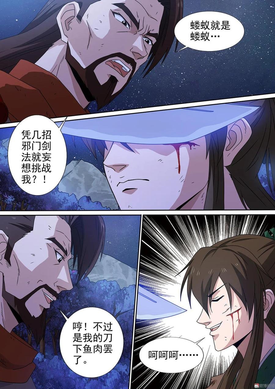 第89话 败局已定