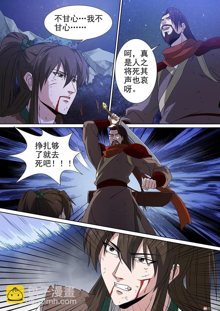 第89话 败局已定