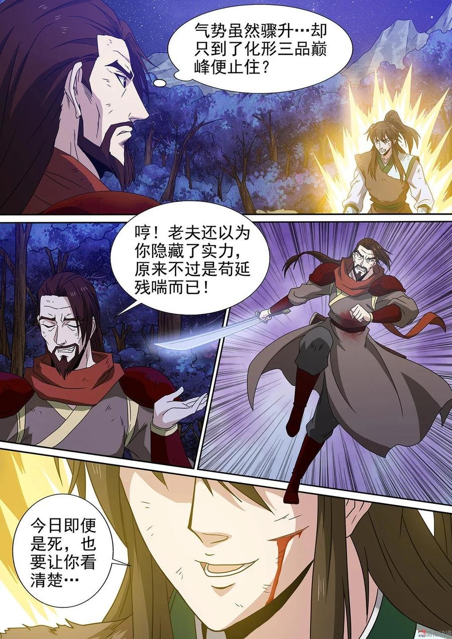 第90话 垂死挣扎