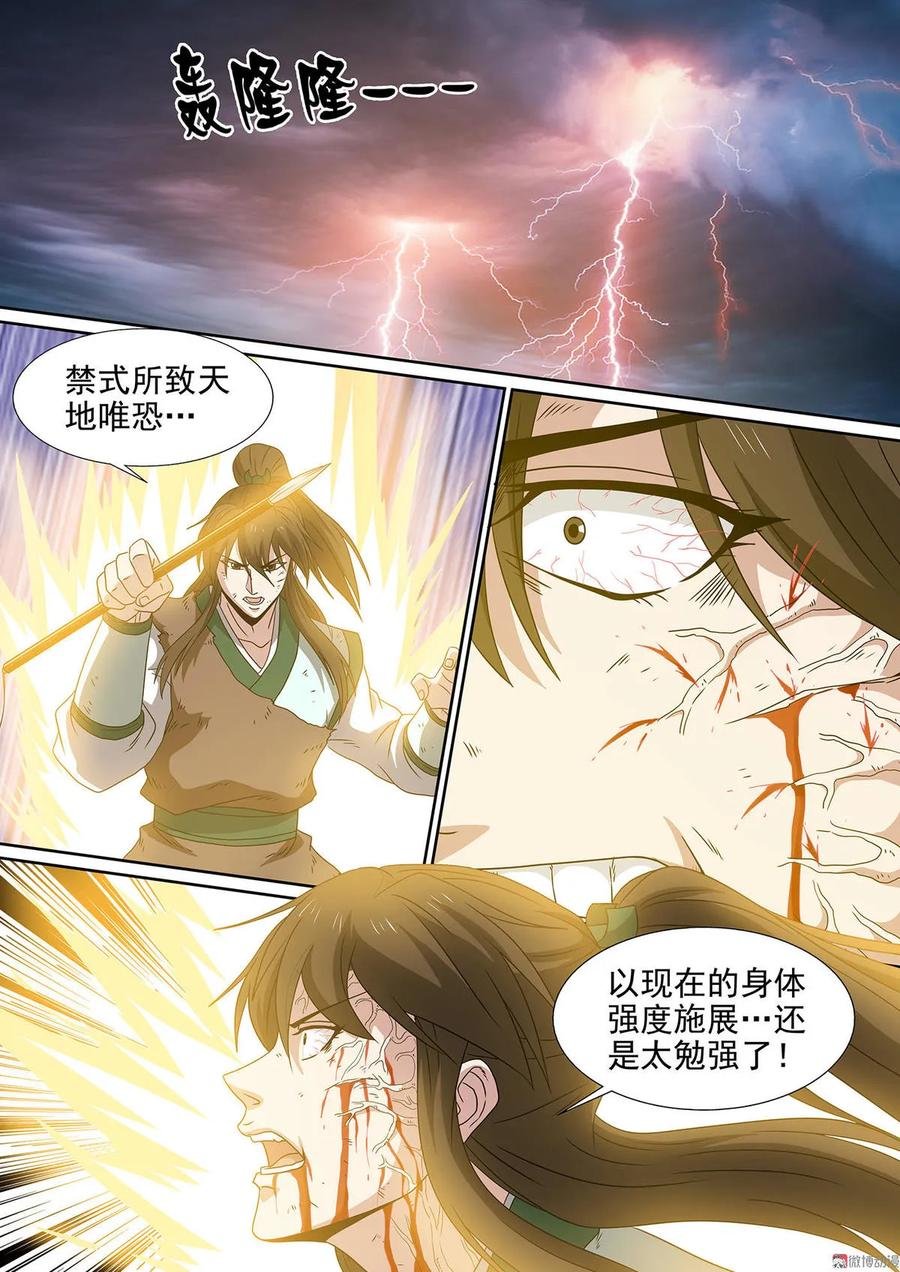 第90话 垂死挣扎