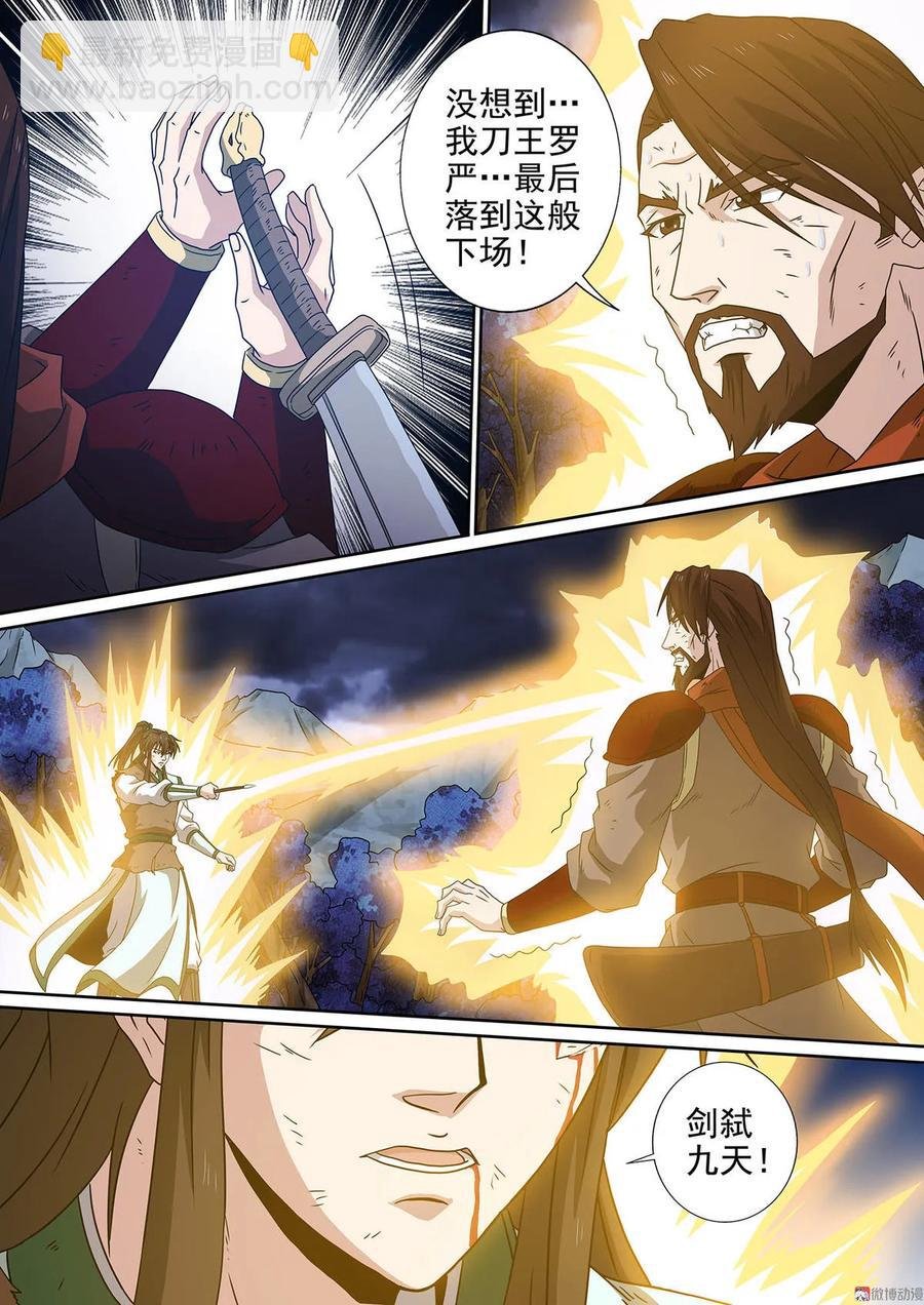 第91话 剑弑九天