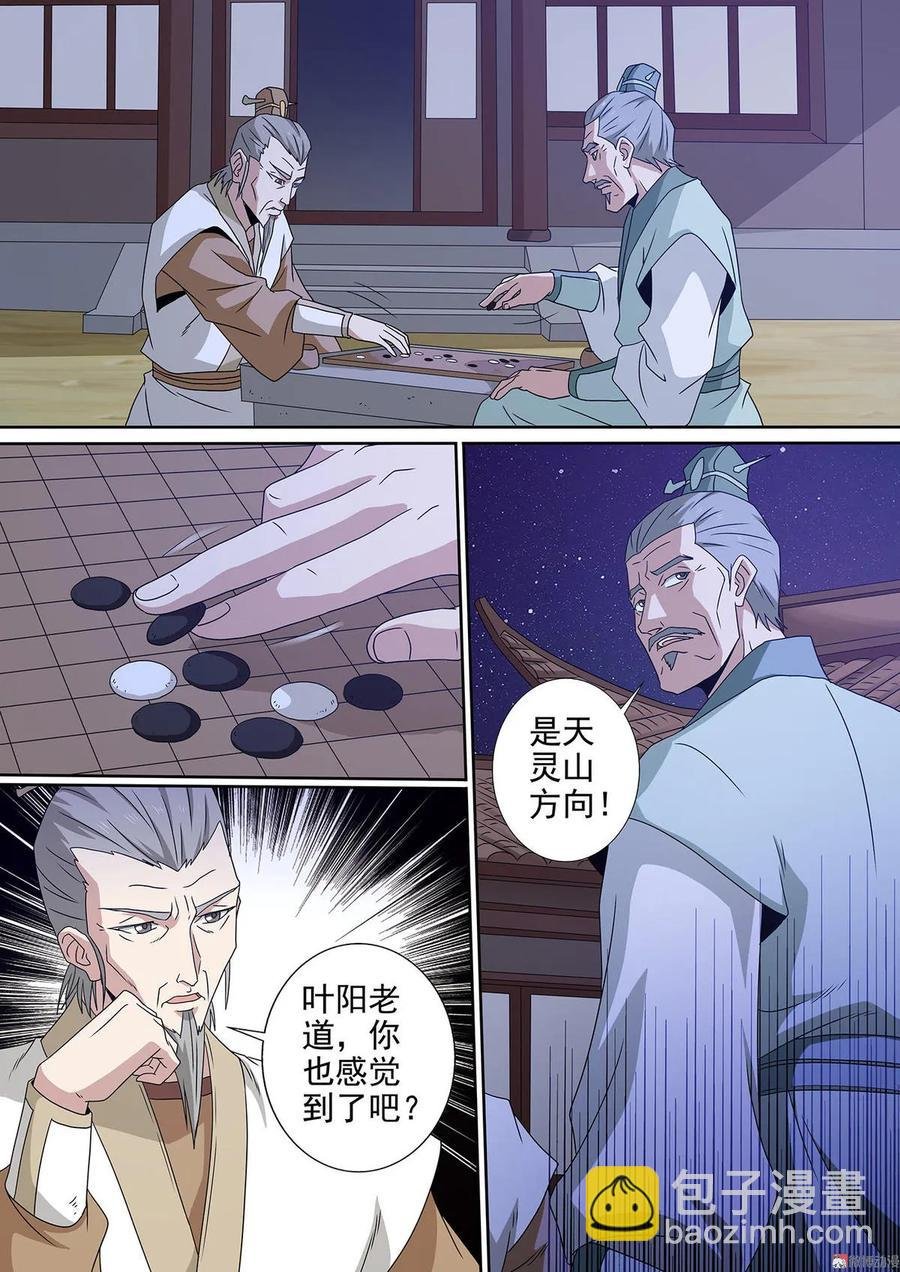 第91话 剑弑九天