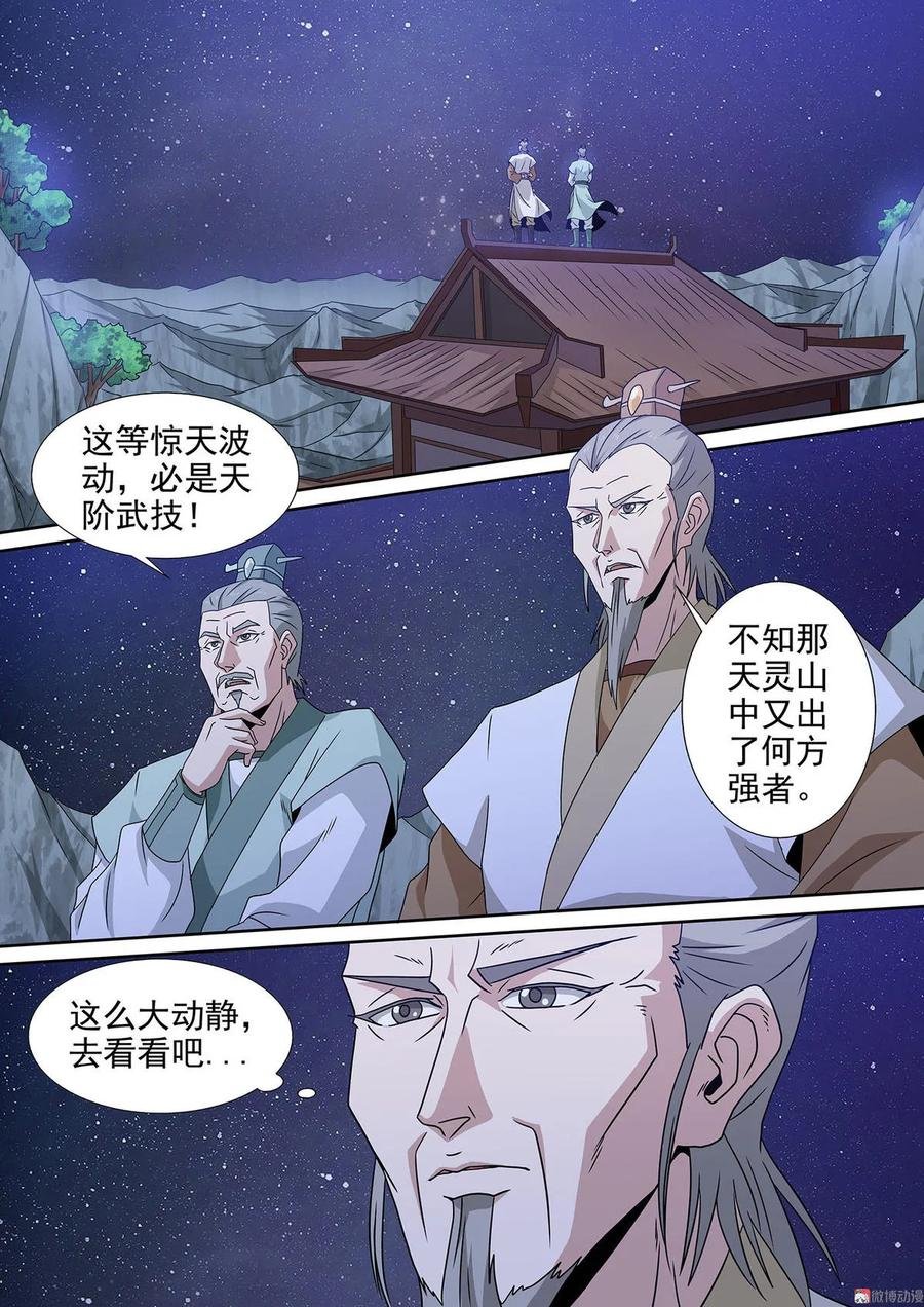 第91话 剑弑九天