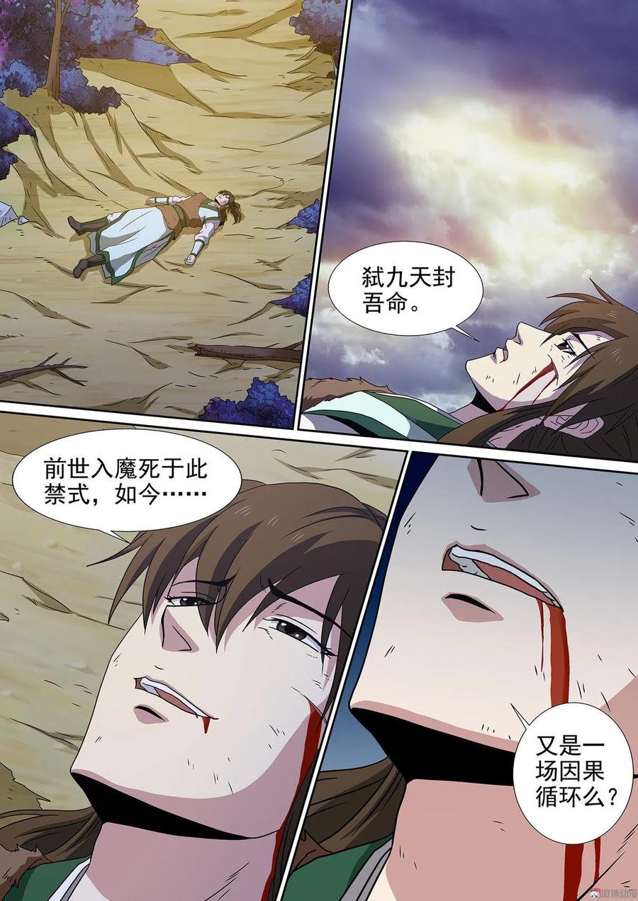 第91话 剑弑九天