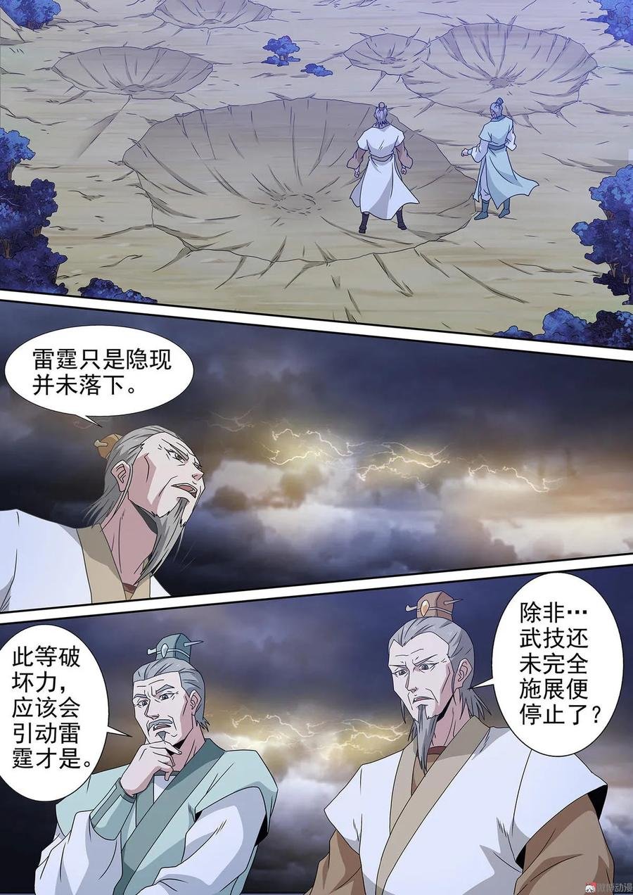 第91话 剑弑九天